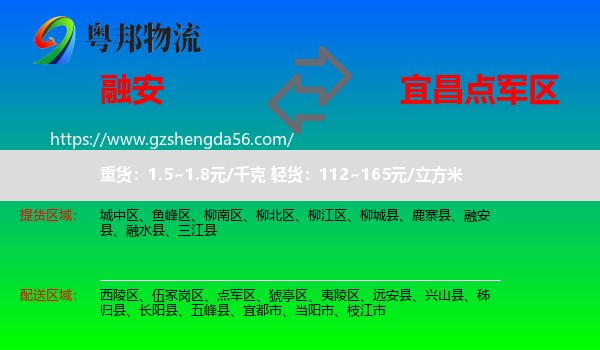 融安县到点军区物流专线