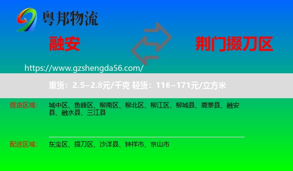 融安县到掇刀区物流专线