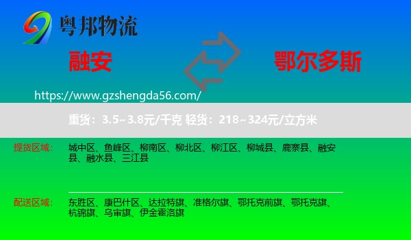 融安县到鄂尔多斯物流
