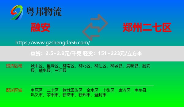 融安县到二七区物流专线