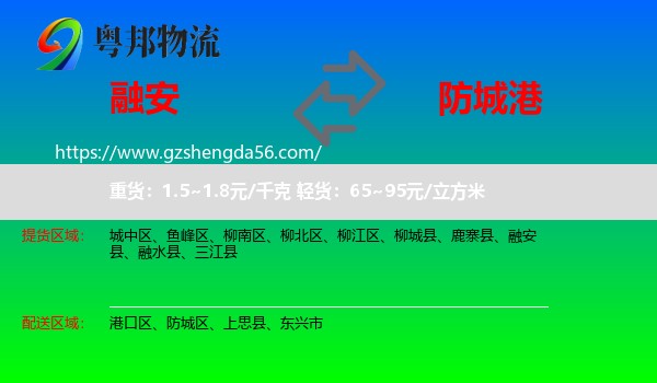 融安县到防城港物流
