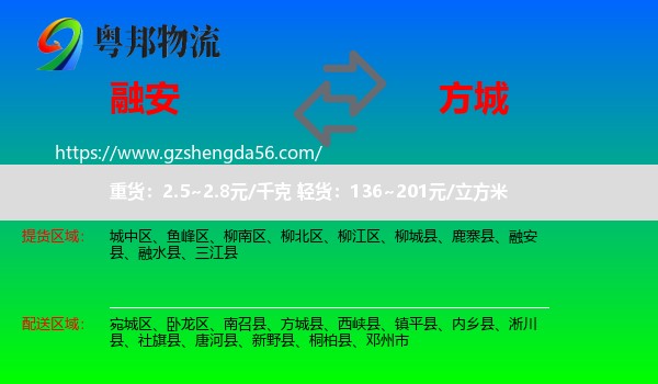融安县到方城县物流专线