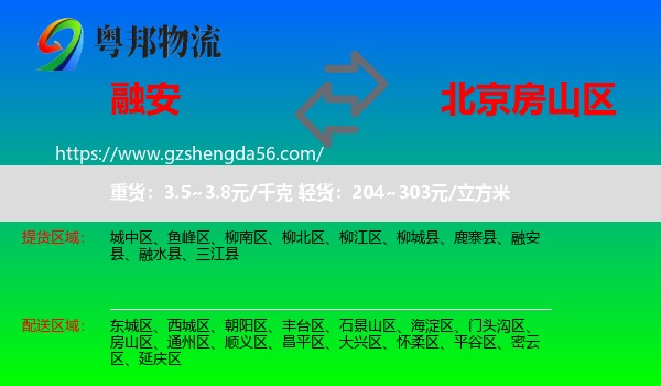 融安县到房山区物流