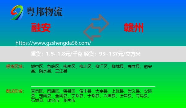 融安县到赣州物流
