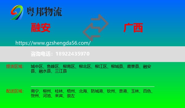 融安县到广西物流
