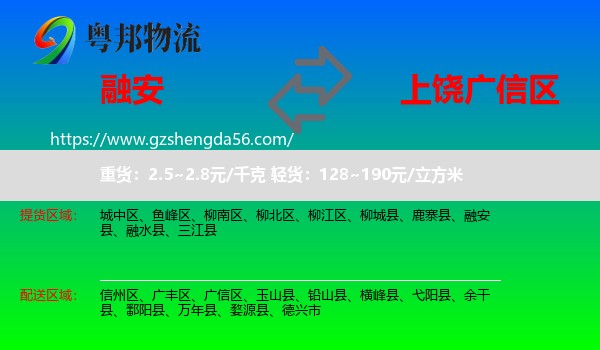融安县到广信区物流专线
