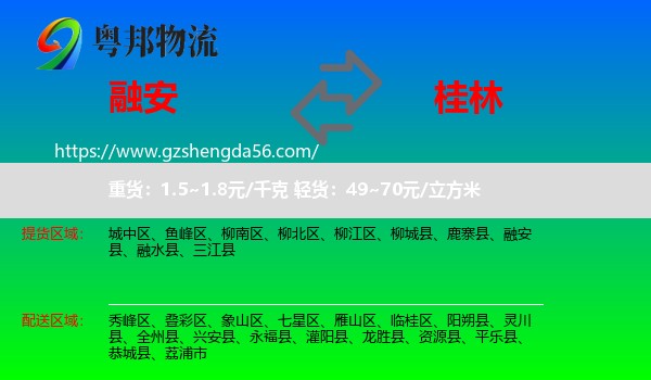 融安县到桂林物流