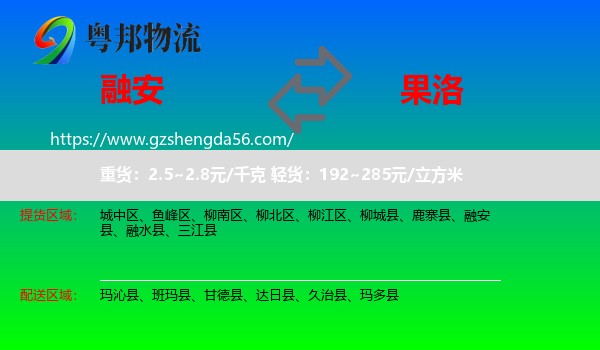 融安县到果洛物流