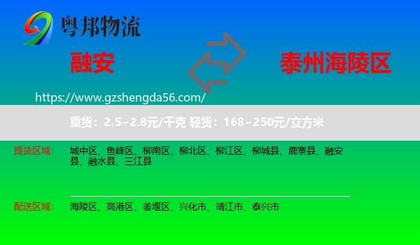 融安县到海陵区物流专线