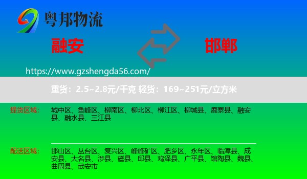 融安县到邯郸物流