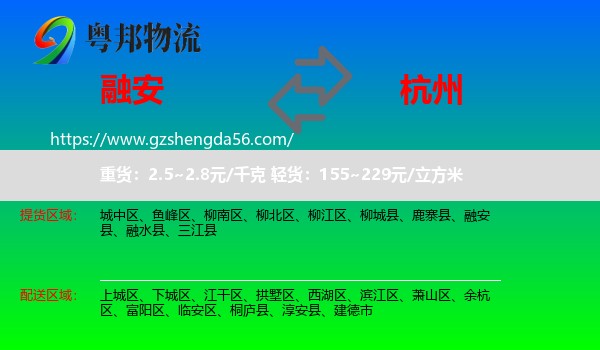 融安县到杭州专线