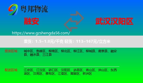 融安县到汉阳区物流专线
