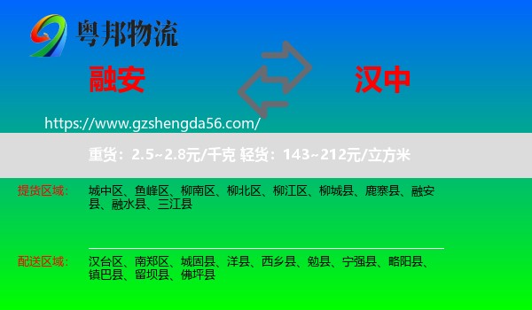 融安县到汉中物流