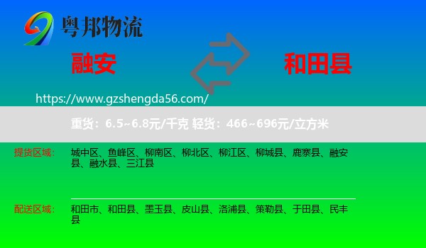 融安县到和田县物流专线
