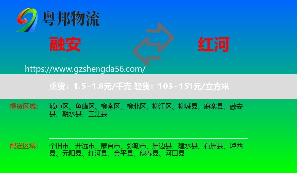 融安县到红河物流