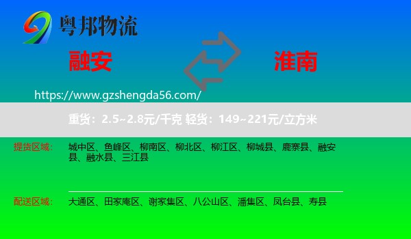 融安县到淮南物流