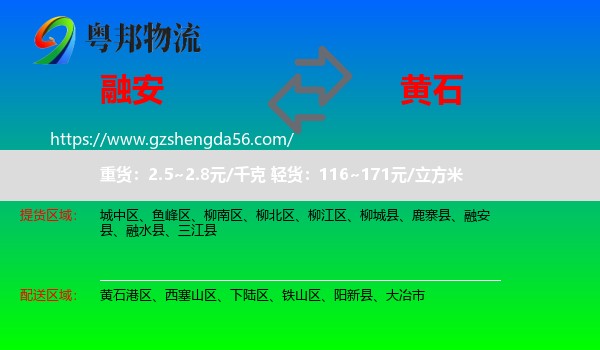 融安县到黄石物流