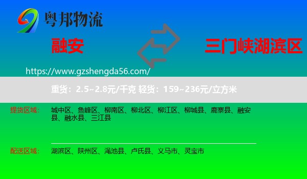 融安县到湖滨区物流专线