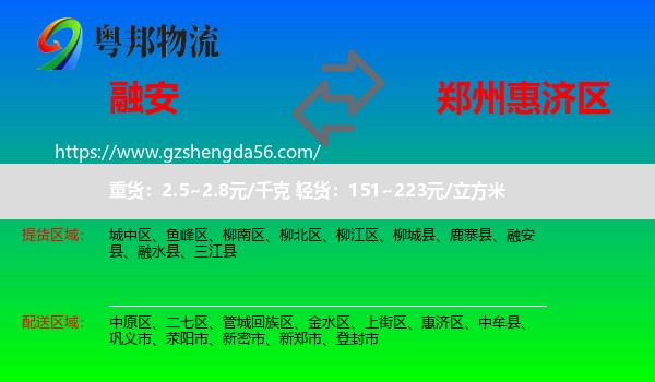 融安县到惠济区物流专线