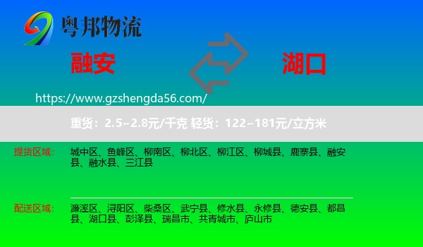 融安县到湖口县物流专线