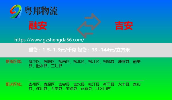 融安县到吉安物流