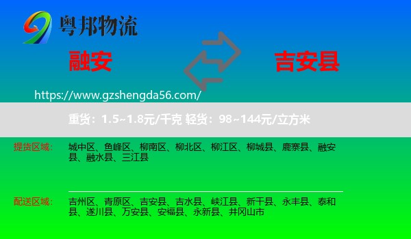 融安县到吉安县物流专线