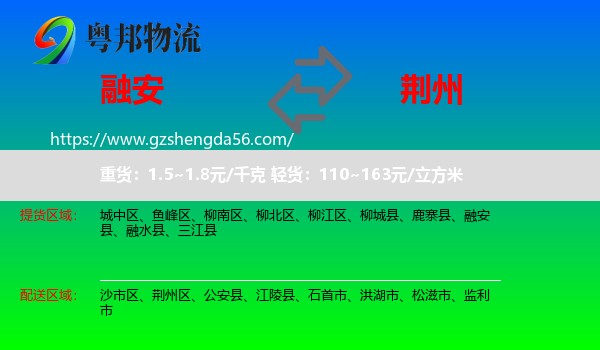 融安县到荆州物流