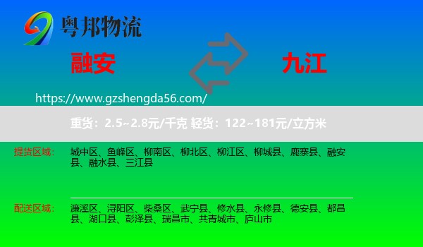 融安县到九江物流