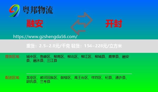 融安县到开封物流