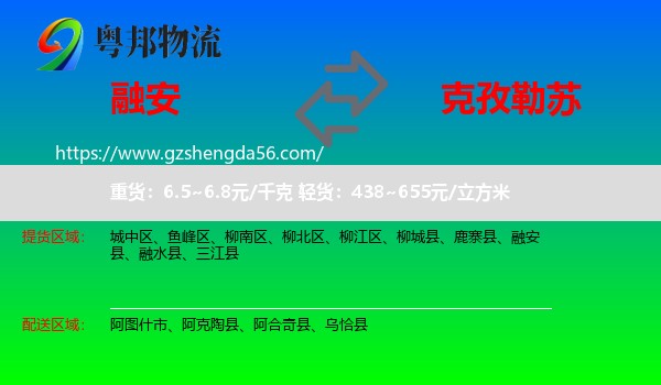融安县到克孜勒苏物流