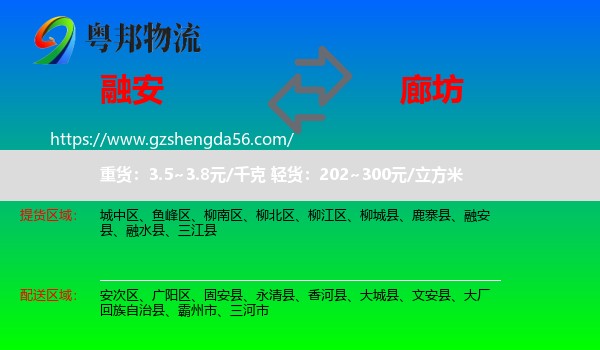 融安县到廊坊物流