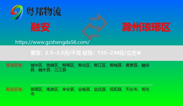 融安县到琅琊区物流专线
