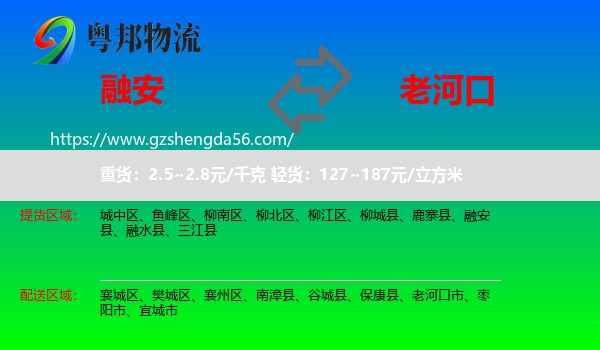 融安县到老河口市物流专线