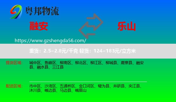融安县到乐山物流