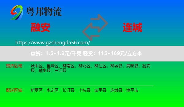融安县到连城县物流专线