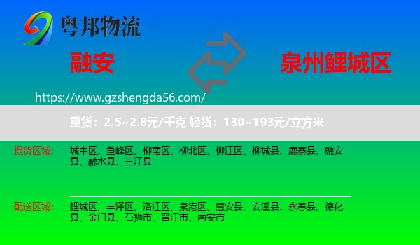 融安县到鲤城区物流专线