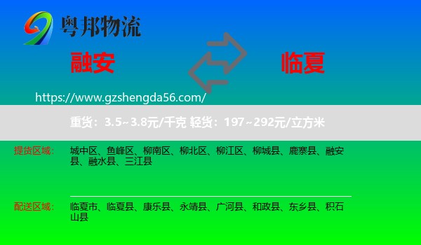 融安县到临夏物流