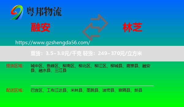融安县到林芝物流