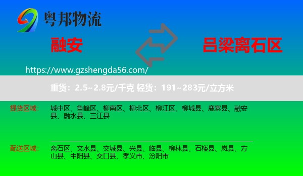 融安县到离石区物流专线