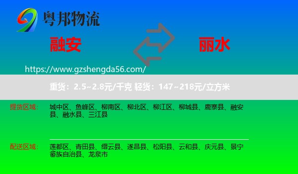 融安县到丽水物流