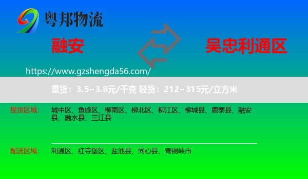 融安县到利通区物流专线