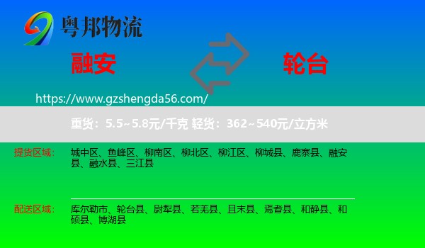 融安县到轮台县物流专线