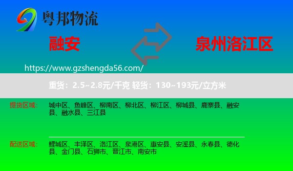 融安县到洛江区物流专线