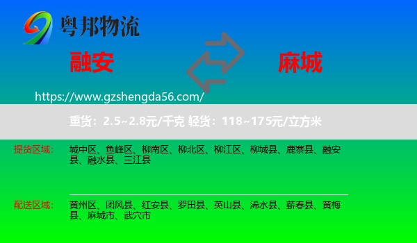 融安县到麻城市物流专线