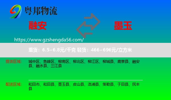 融安县到墨玉县物流专线