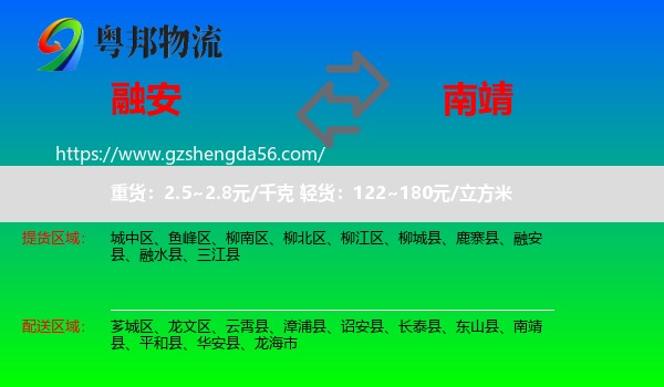 融安县到南靖县物流专线