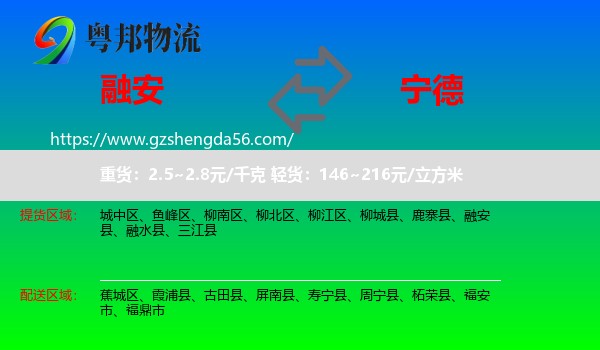 融安县到宁德物流