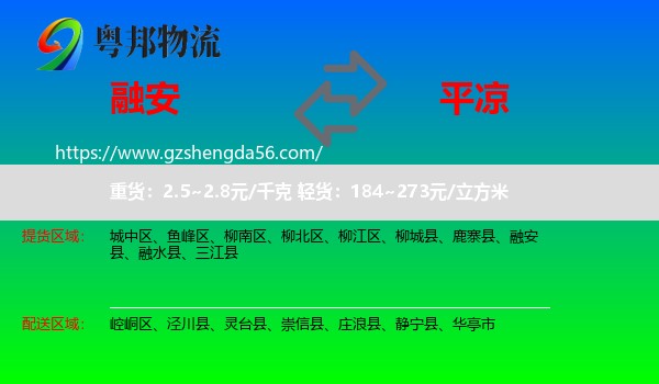 融安县到平凉物流