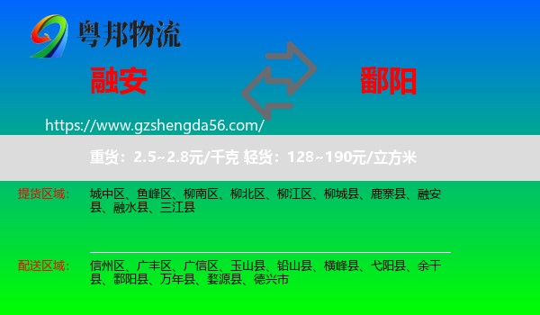 融安县到鄱阳县物流专线