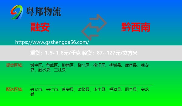 融安县到黔西南物流